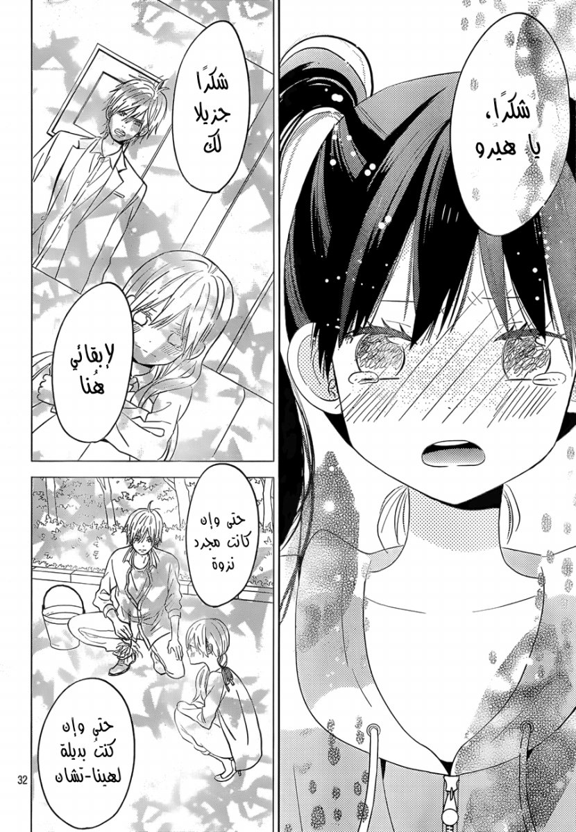 Taiyou no ie: Chapter 43 - Page 32