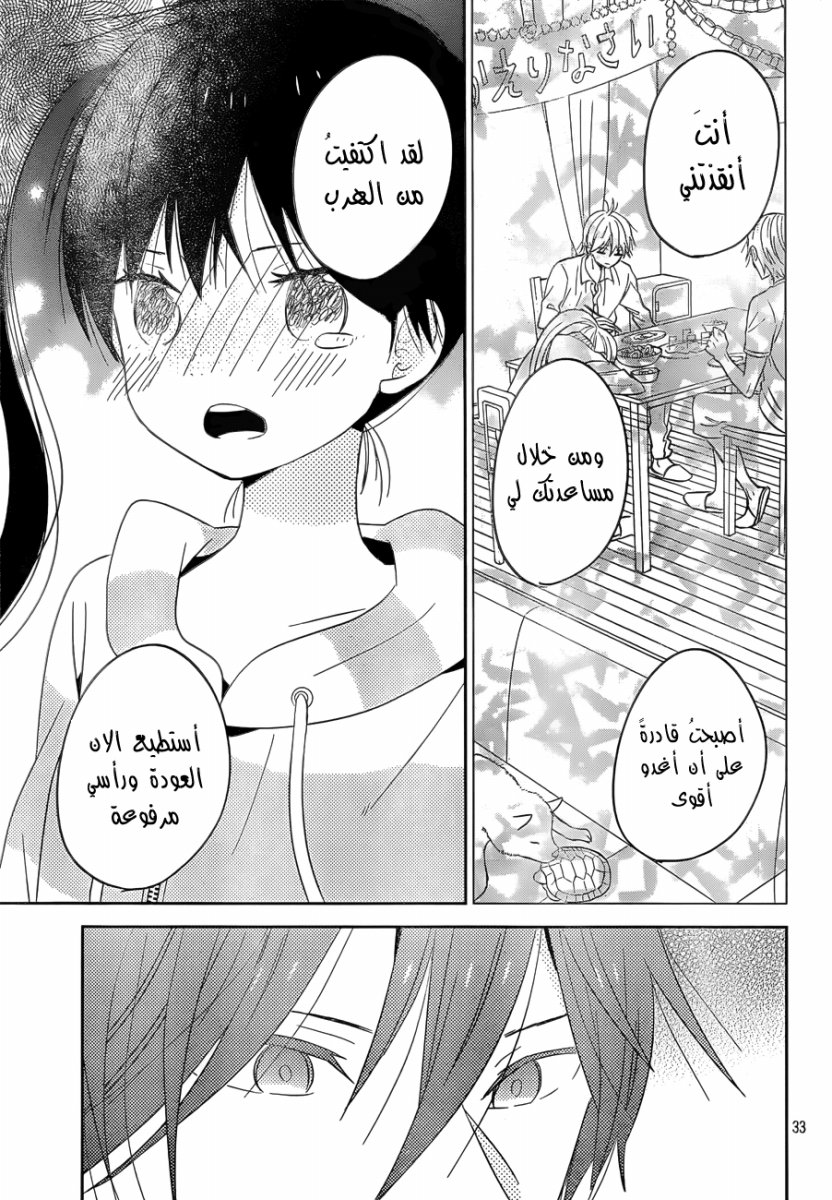 Taiyou no ie: Chapter 43 - Page 33