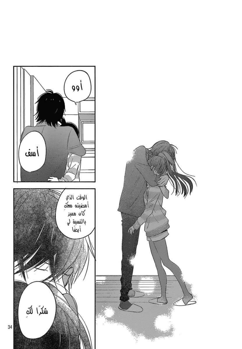 Taiyou no ie: Chapter 43 - Page 34