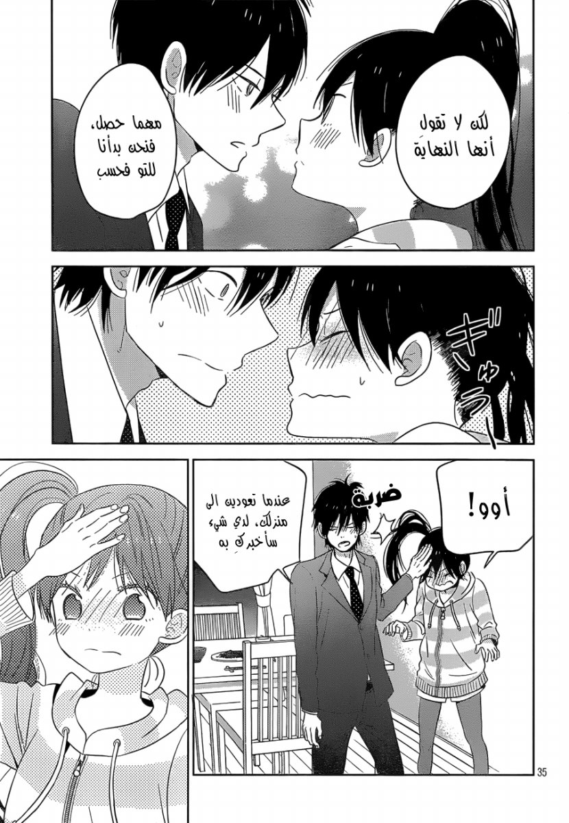 Taiyou no ie: Chapter 43 - Page 35