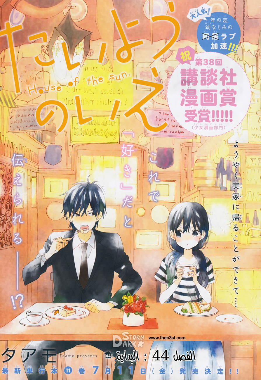 Taiyou no ie: Chapter 44 - Page 2