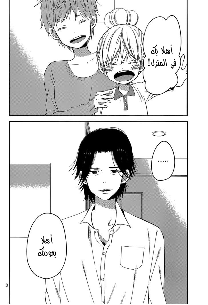 Taiyou no ie: Chapter 44 - Page 4