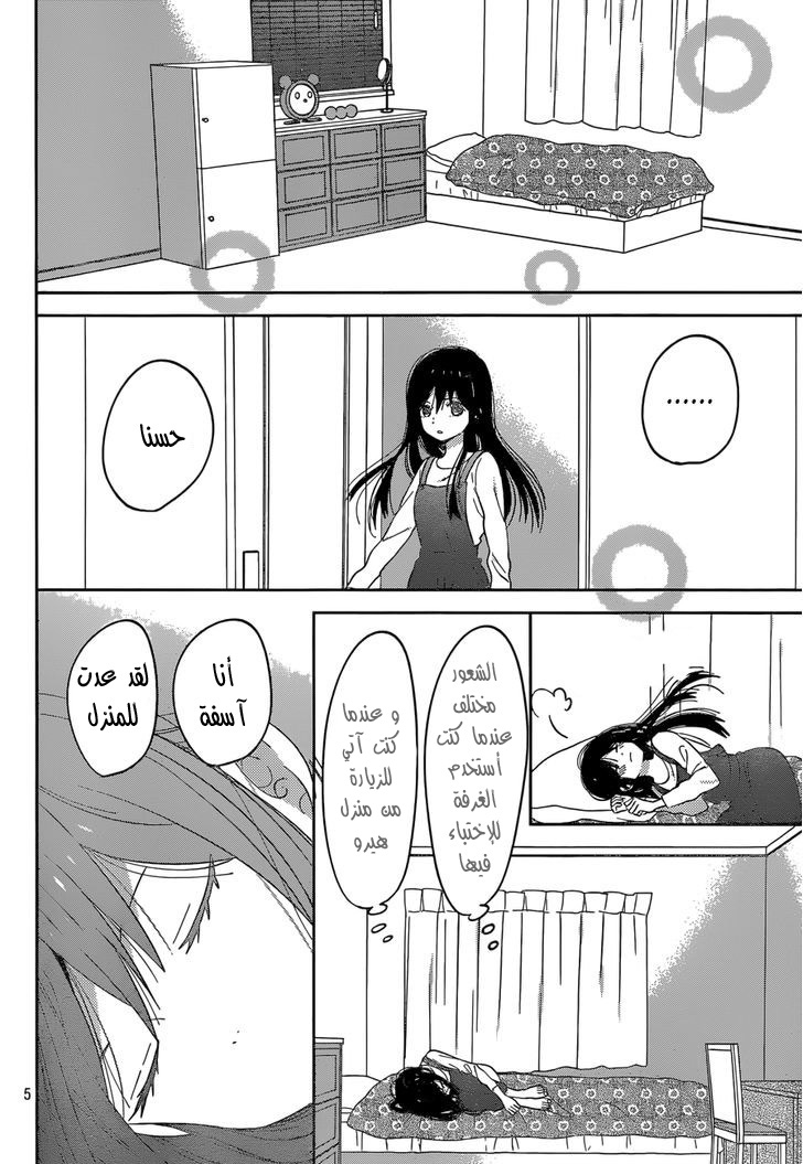 Taiyou no ie: Chapter 44 - Page 6