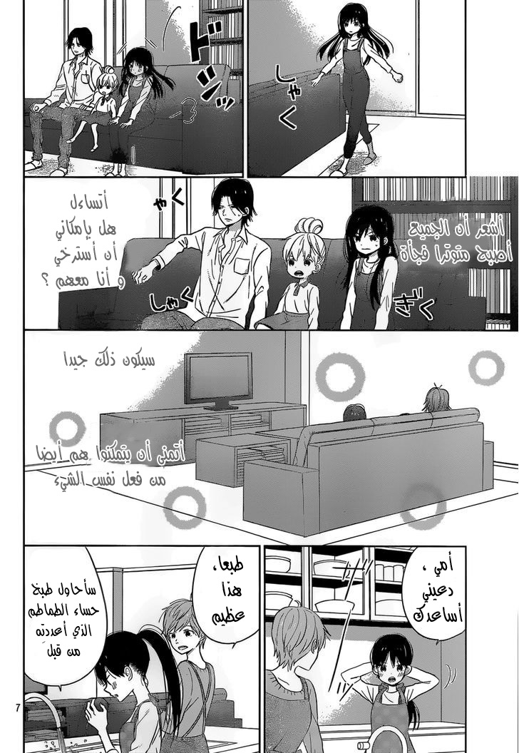Taiyou no ie: Chapter 44 - Page 8