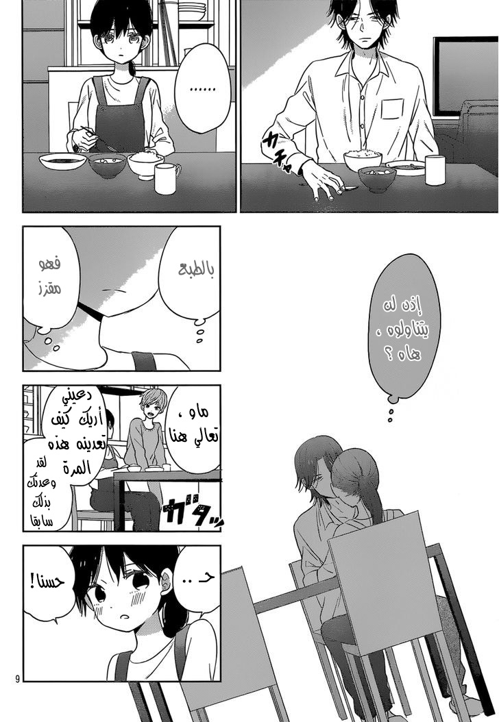 Taiyou no ie: Chapter 44 - Page 10