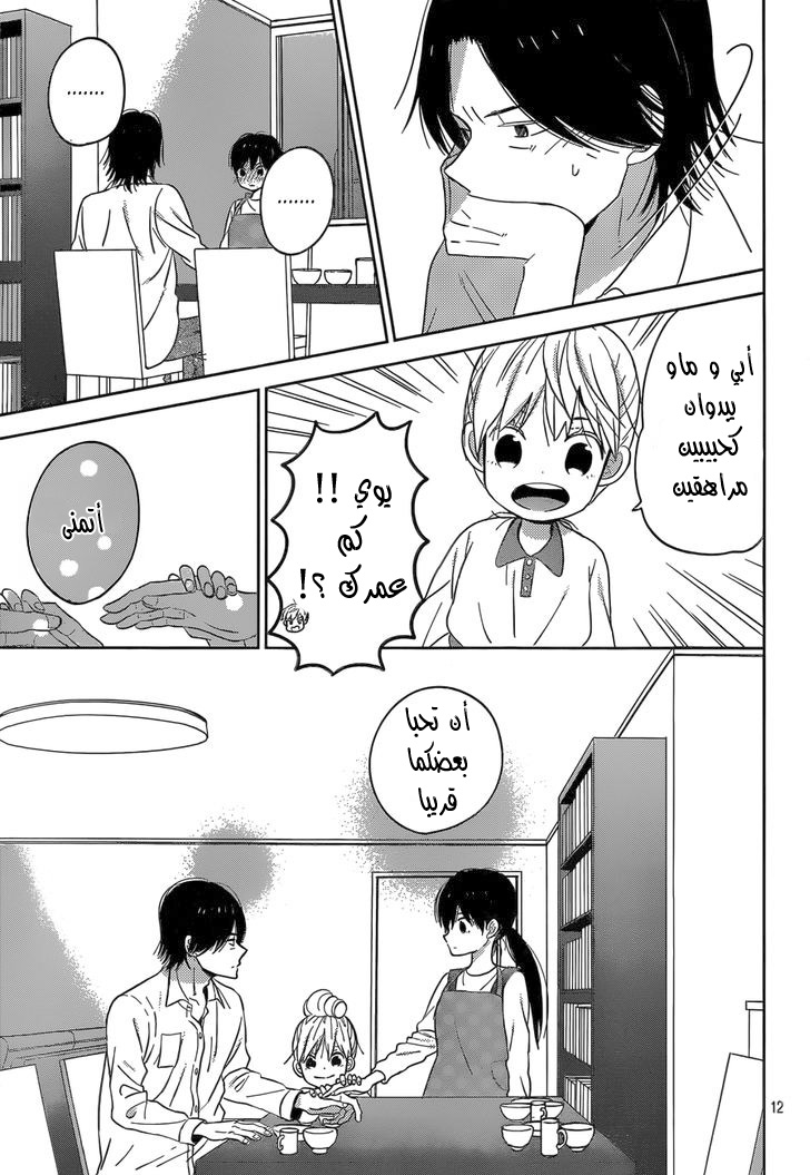 Taiyou no ie: Chapter 44 - Page 13