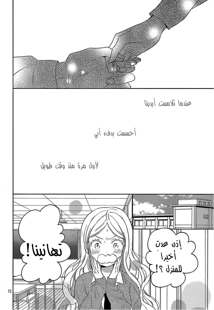 Taiyou no ie: Chapter 44 - Page 14