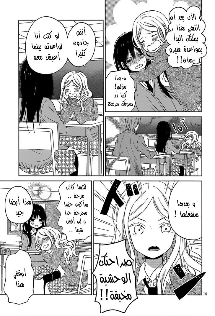 Taiyou no ie: Chapter 44 - Page 15