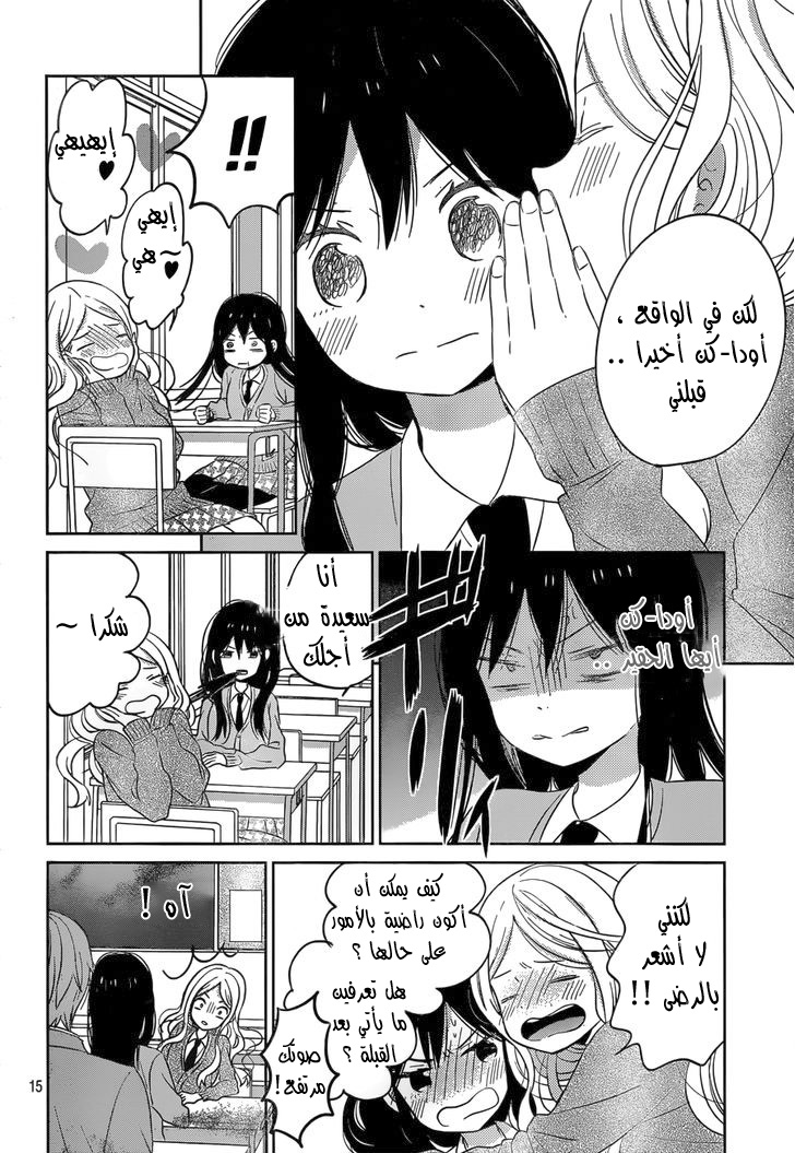 Taiyou no ie: Chapter 44 - Page 16