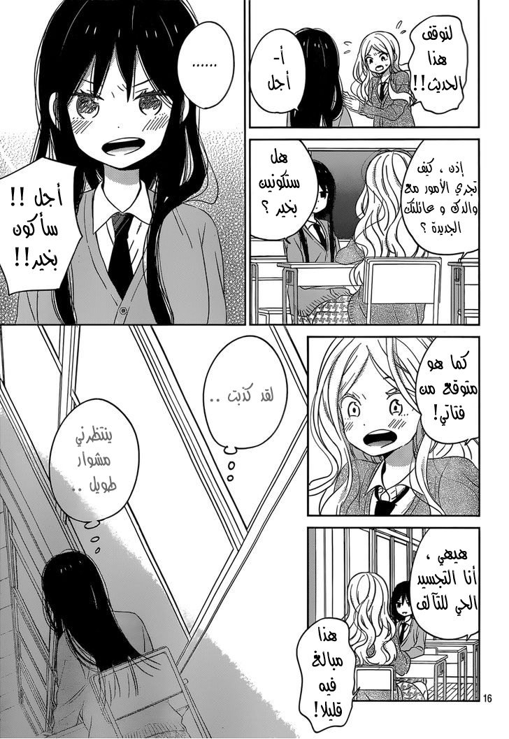 Taiyou no ie: Chapter 44 - Page 17