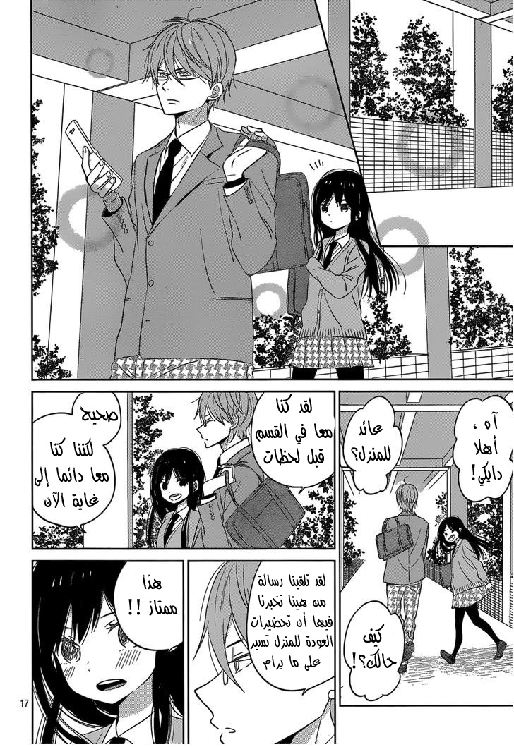 Taiyou no ie: Chapter 44 - Page 18