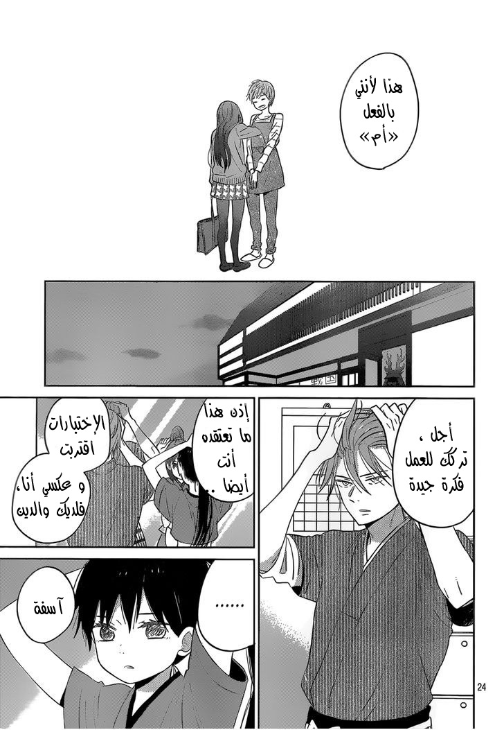 Taiyou no ie: Chapter 44 - Page 25