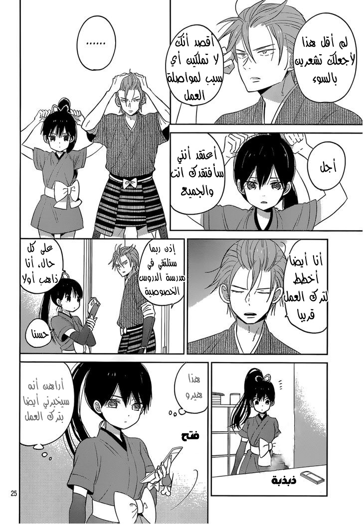 Taiyou no ie: Chapter 44 - Page 26