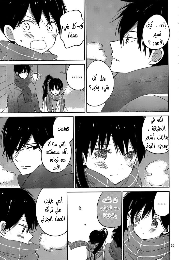 Taiyou no ie: Chapter 44 - Page 31
