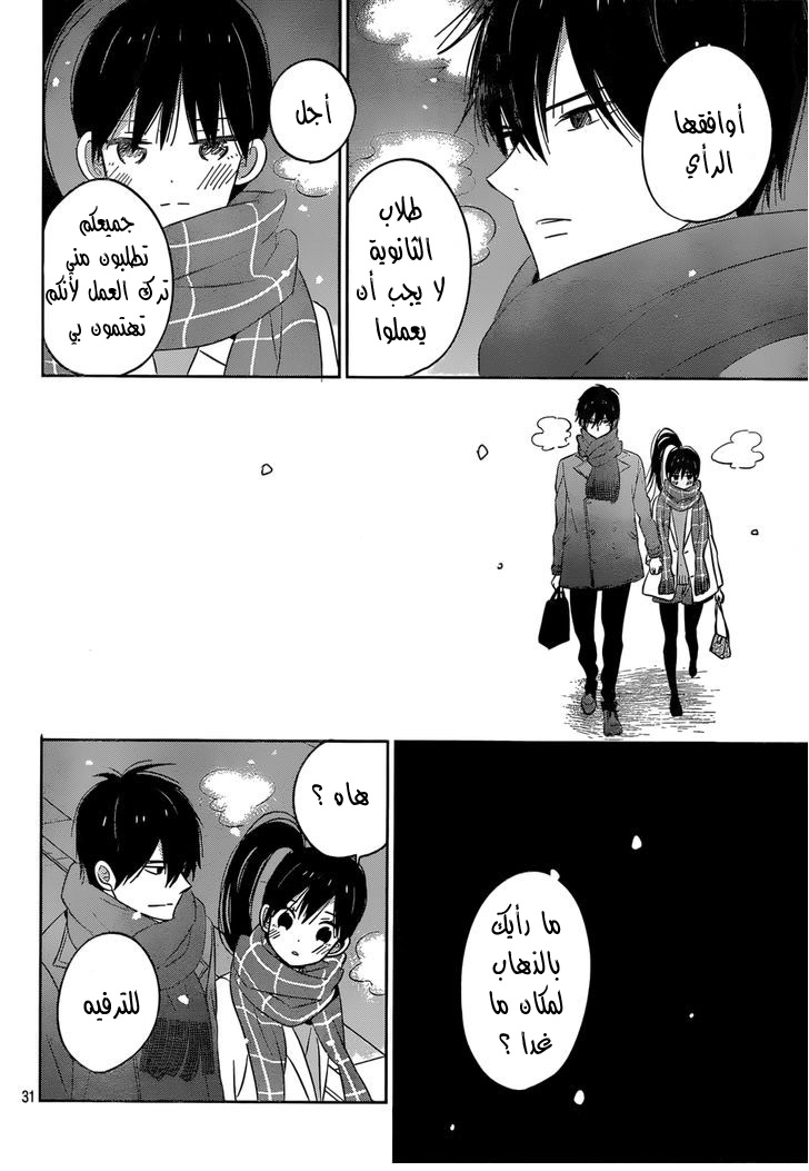 Taiyou no ie: Chapter 44 - Page 32