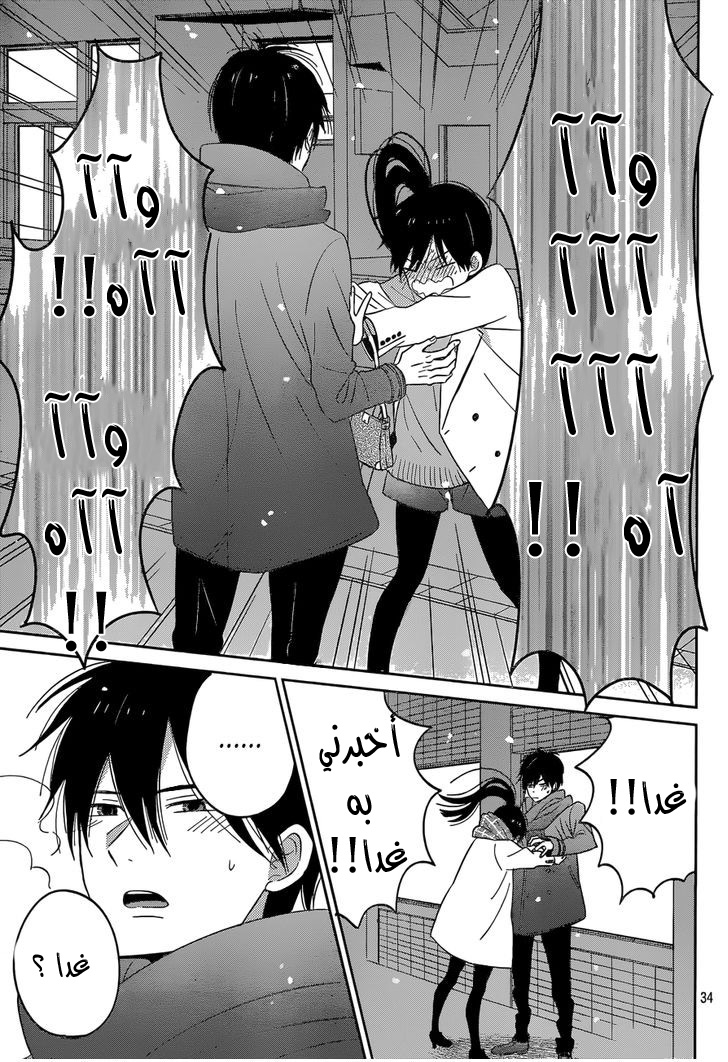Taiyou no ie: Chapter 44 - Page 35