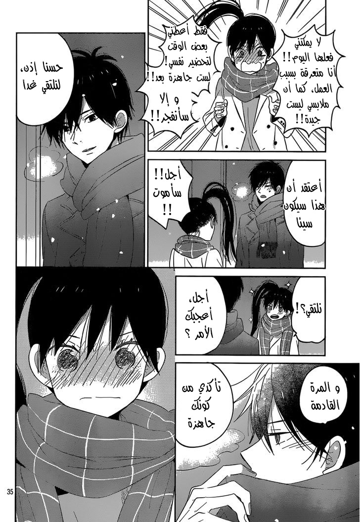 Taiyou no ie: Chapter 44 - Page 36