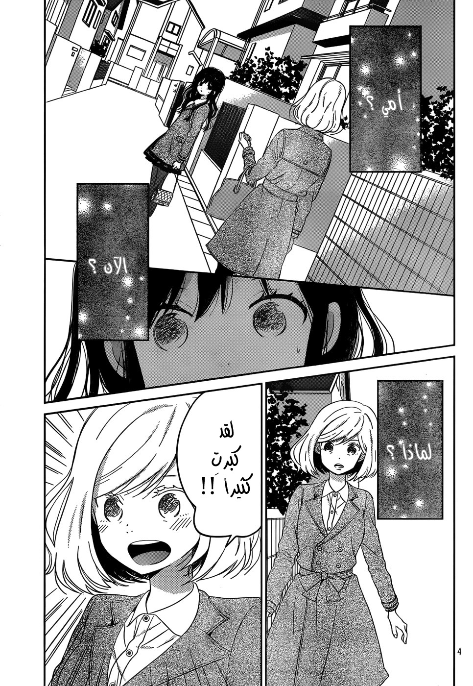 Taiyou no ie: Chapter 45 - Page 6