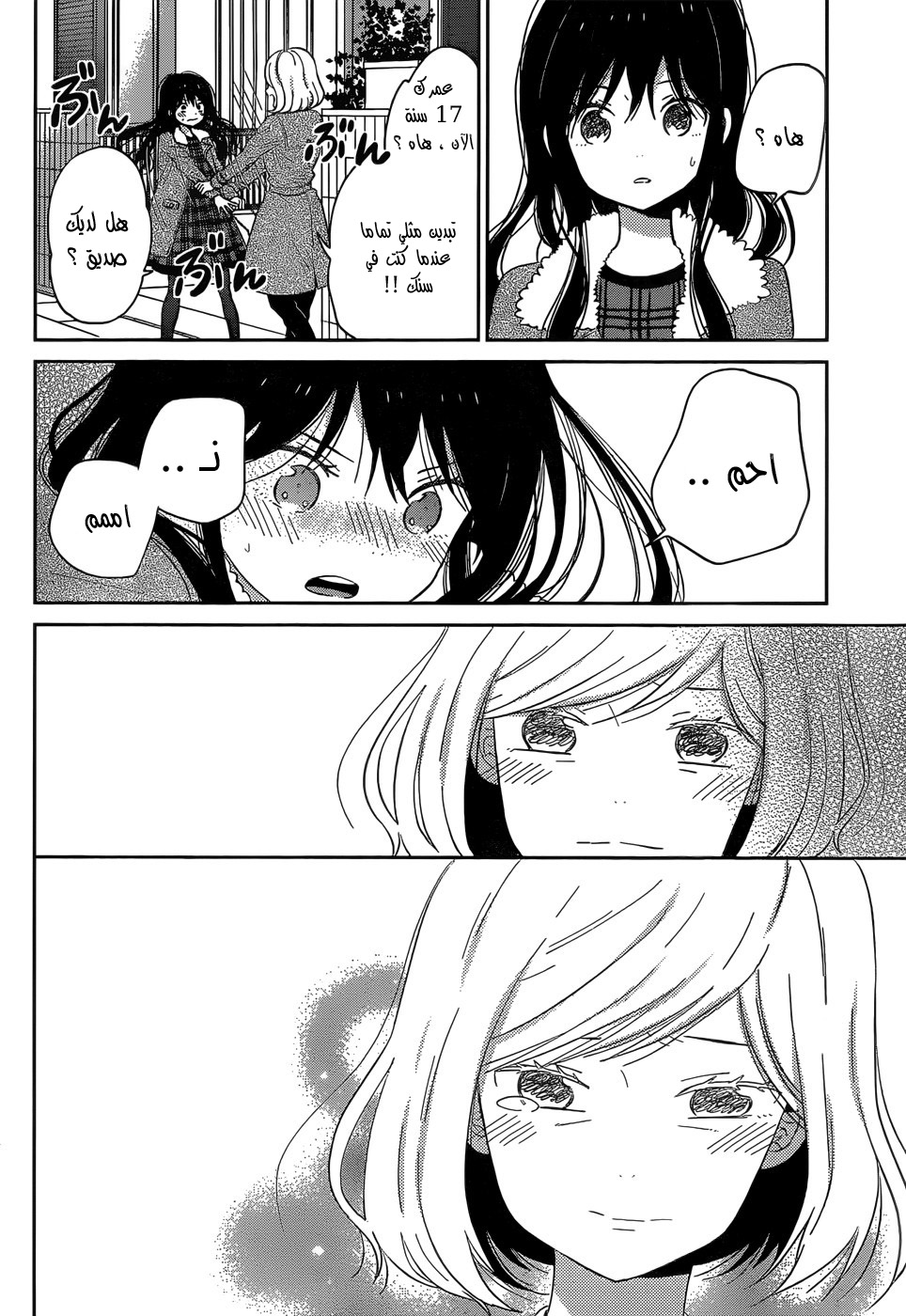 Taiyou no ie: Chapter 45 - Page 7