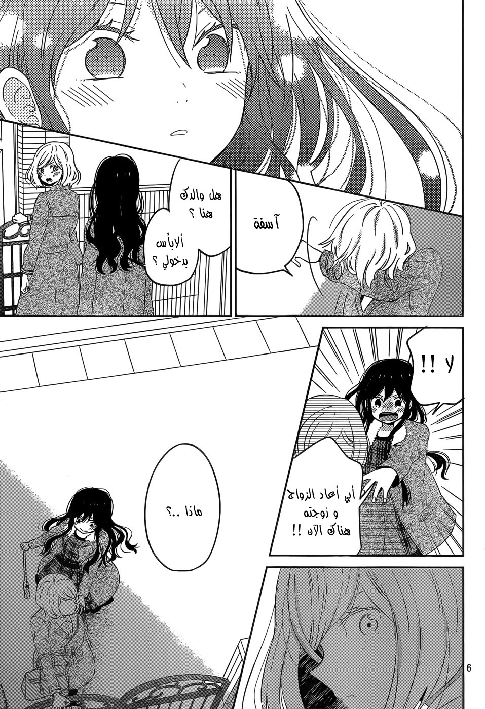 Taiyou no ie: Chapter 45 - Page 8