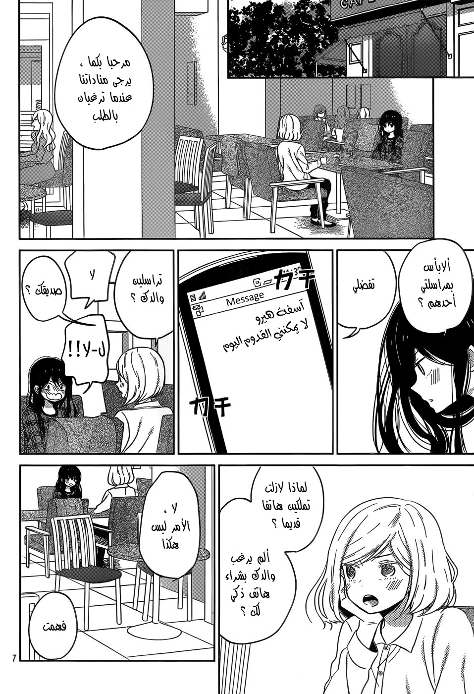 Taiyou no ie: Chapter 45 - Page 9