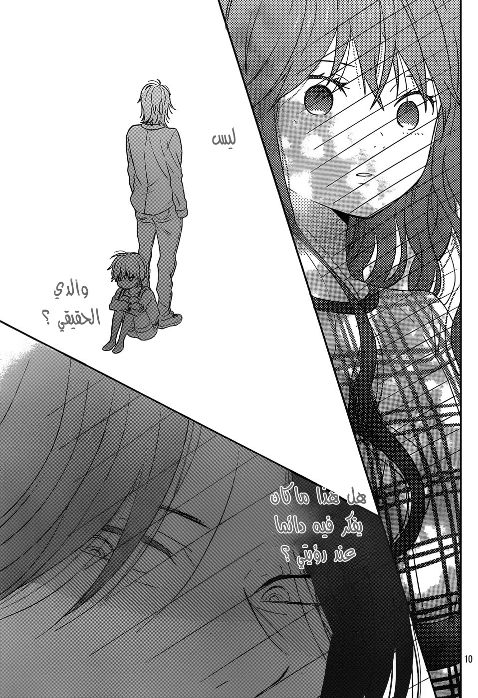 Taiyou no ie: Chapter 45 - Page 12
