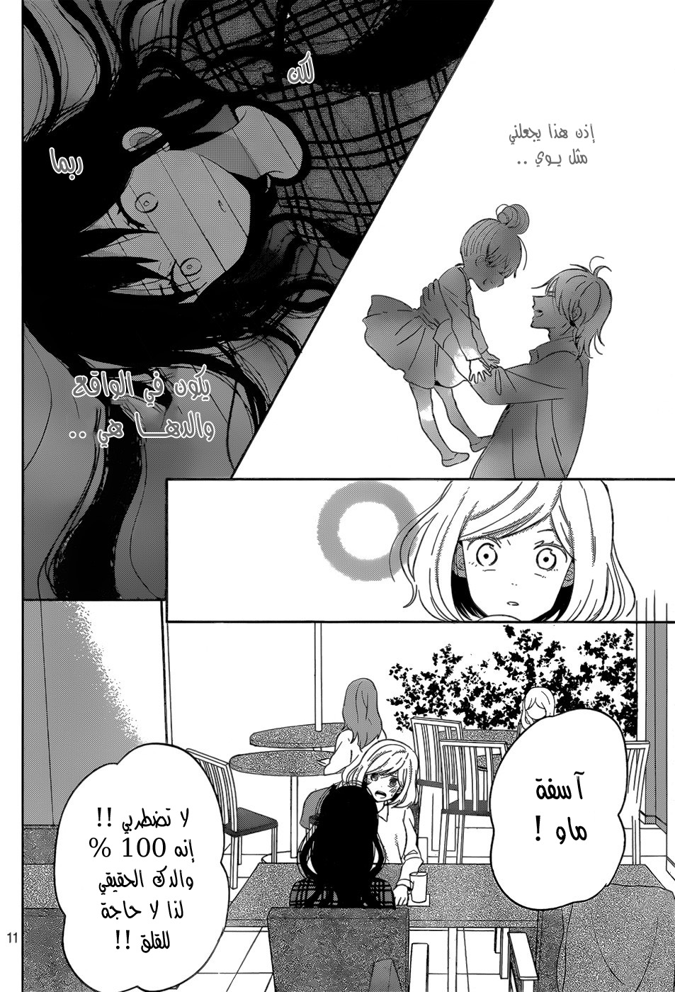 Taiyou no ie: Chapter 45 - Page 13