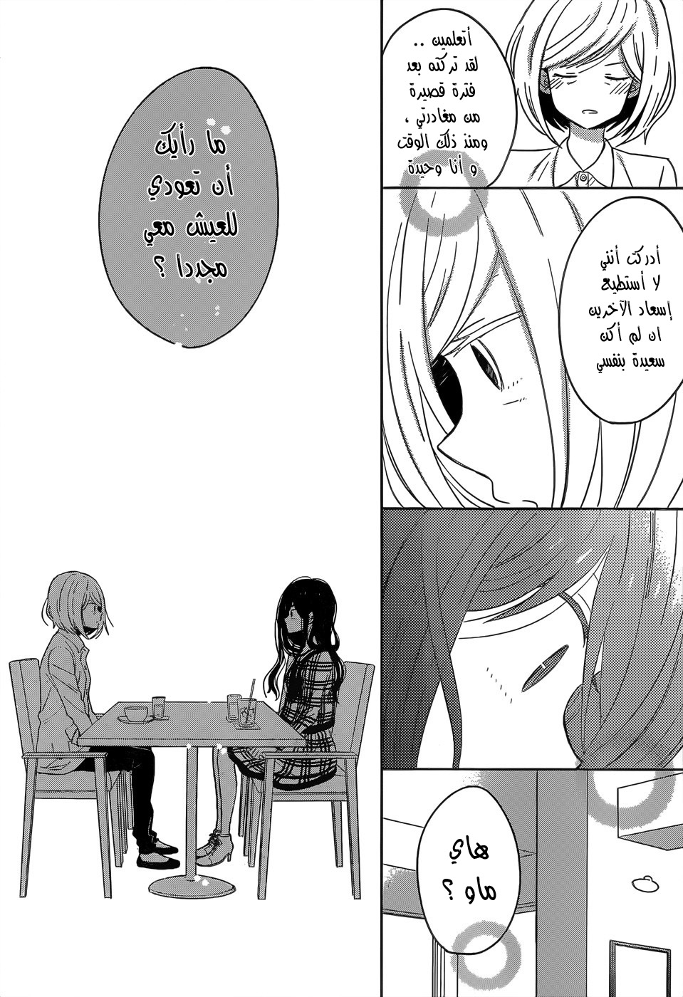 Taiyou no ie: Chapter 45 - Page 15