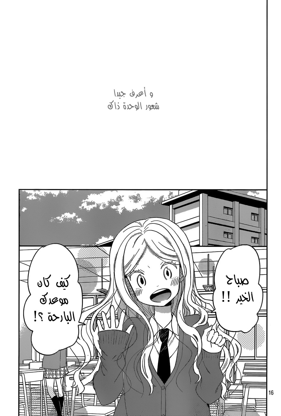 Taiyou no ie: Chapter 45 - Page 18