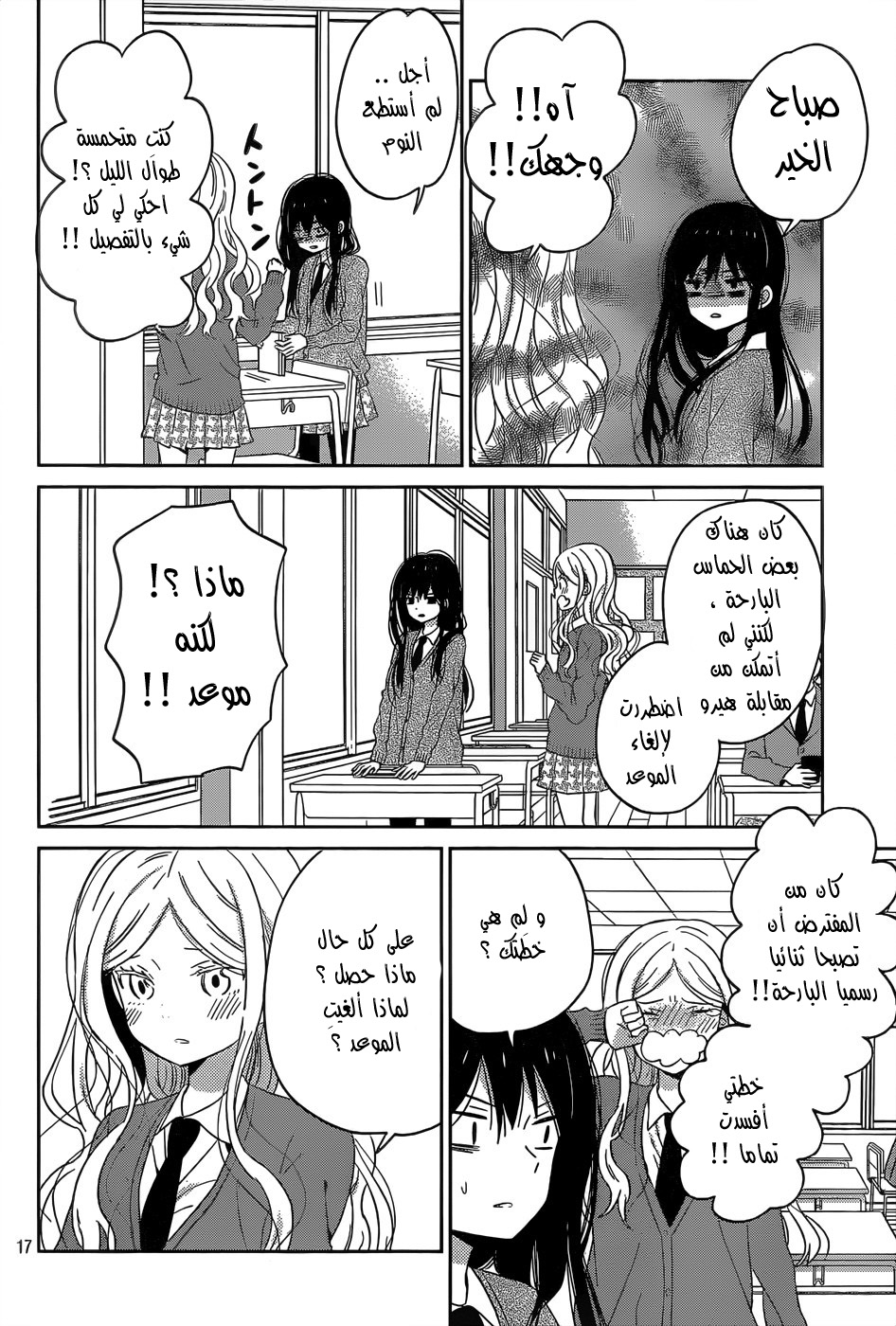 Taiyou no ie: Chapter 45 - Page 19