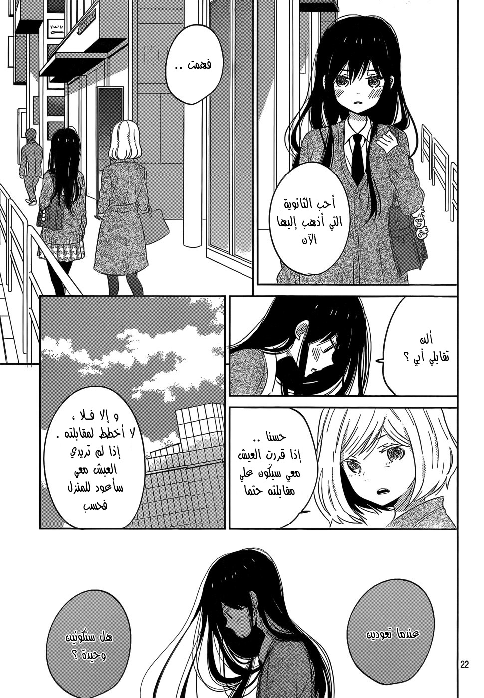 Taiyou no ie: Chapter 45 - Page 24
