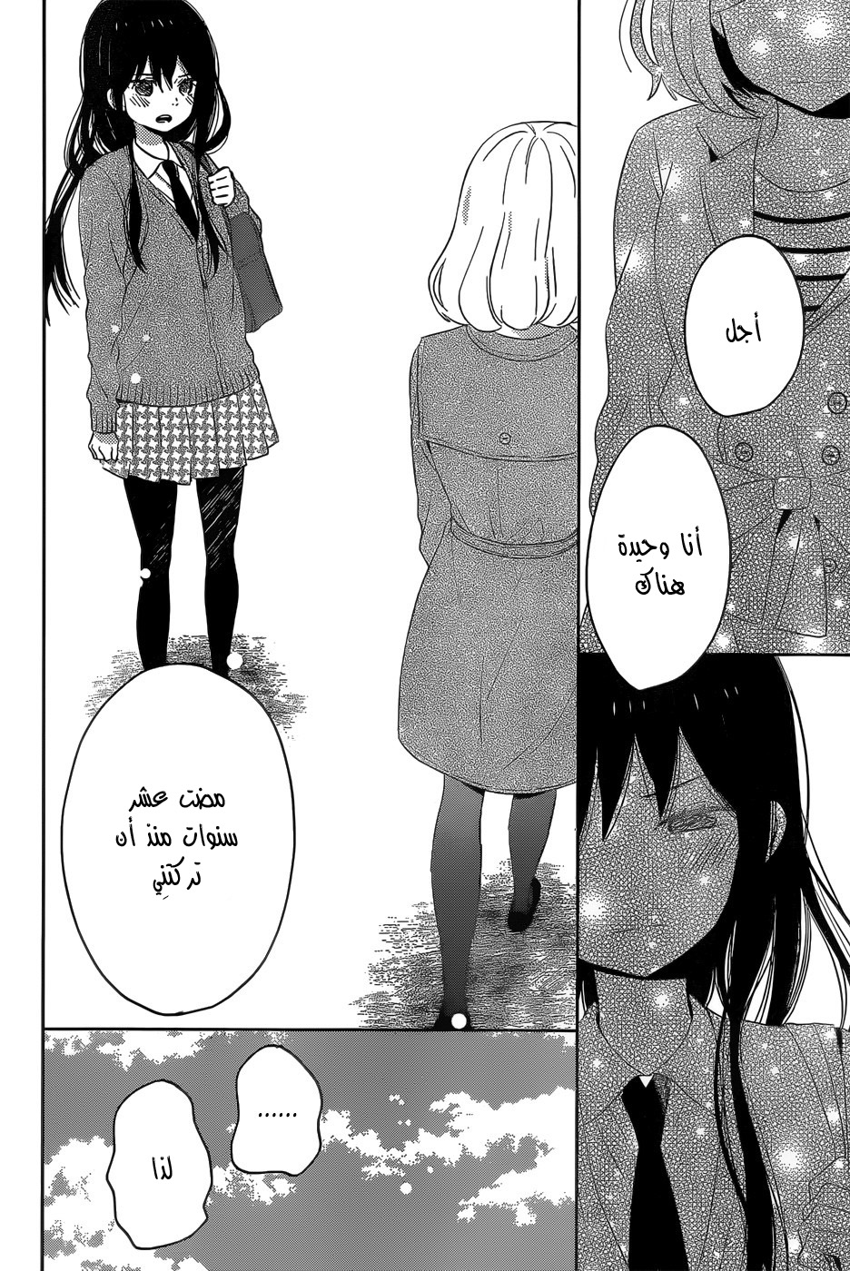 Taiyou no ie: Chapter 45 - Page 25