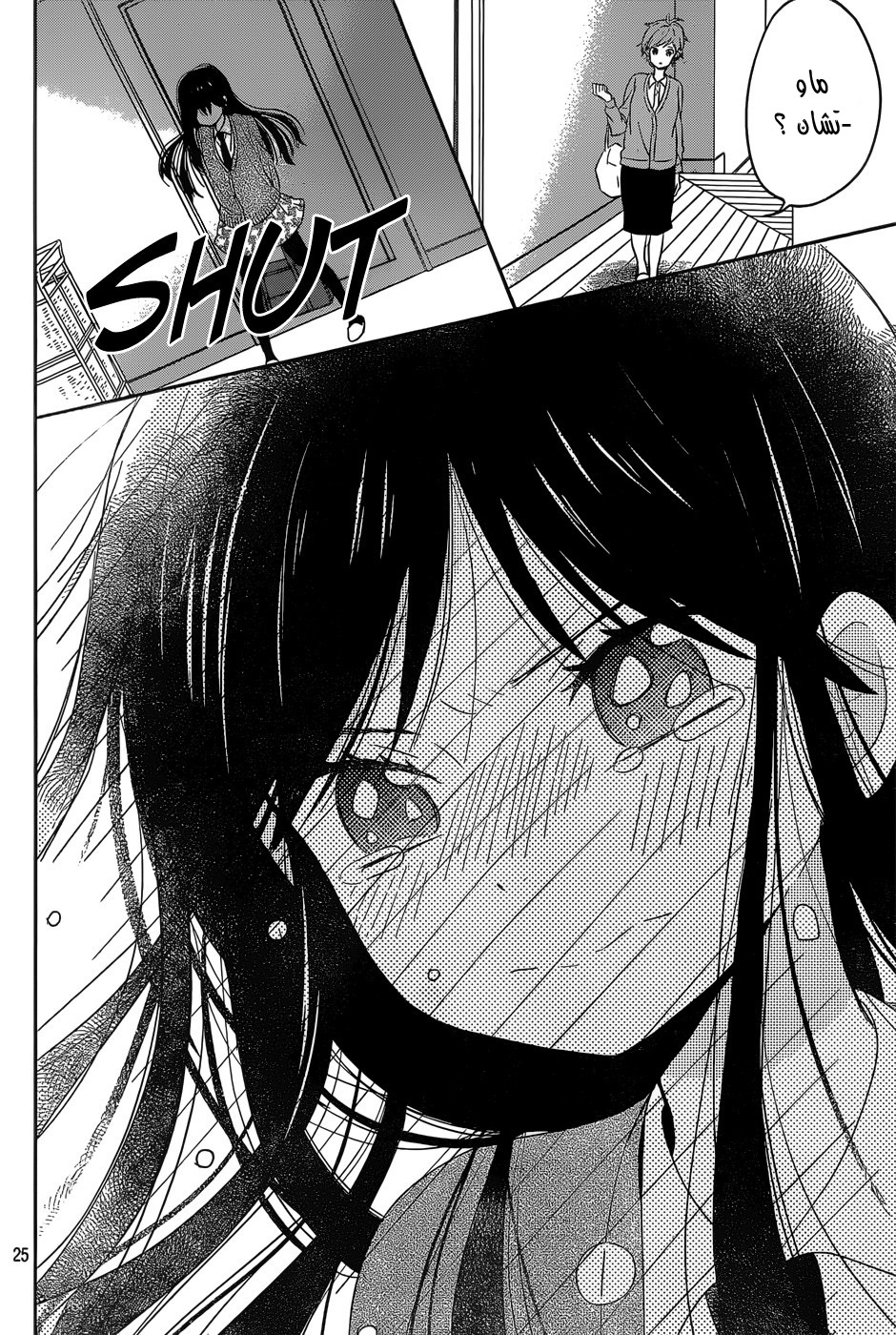 Taiyou no ie: Chapter 45 - Page 27