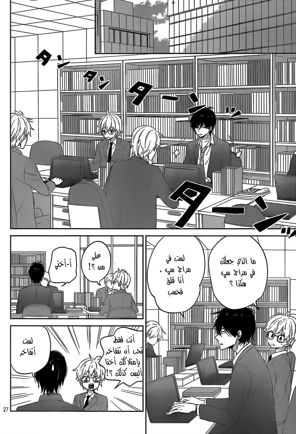 Taiyou no ie: Chapter 45 - Page 29