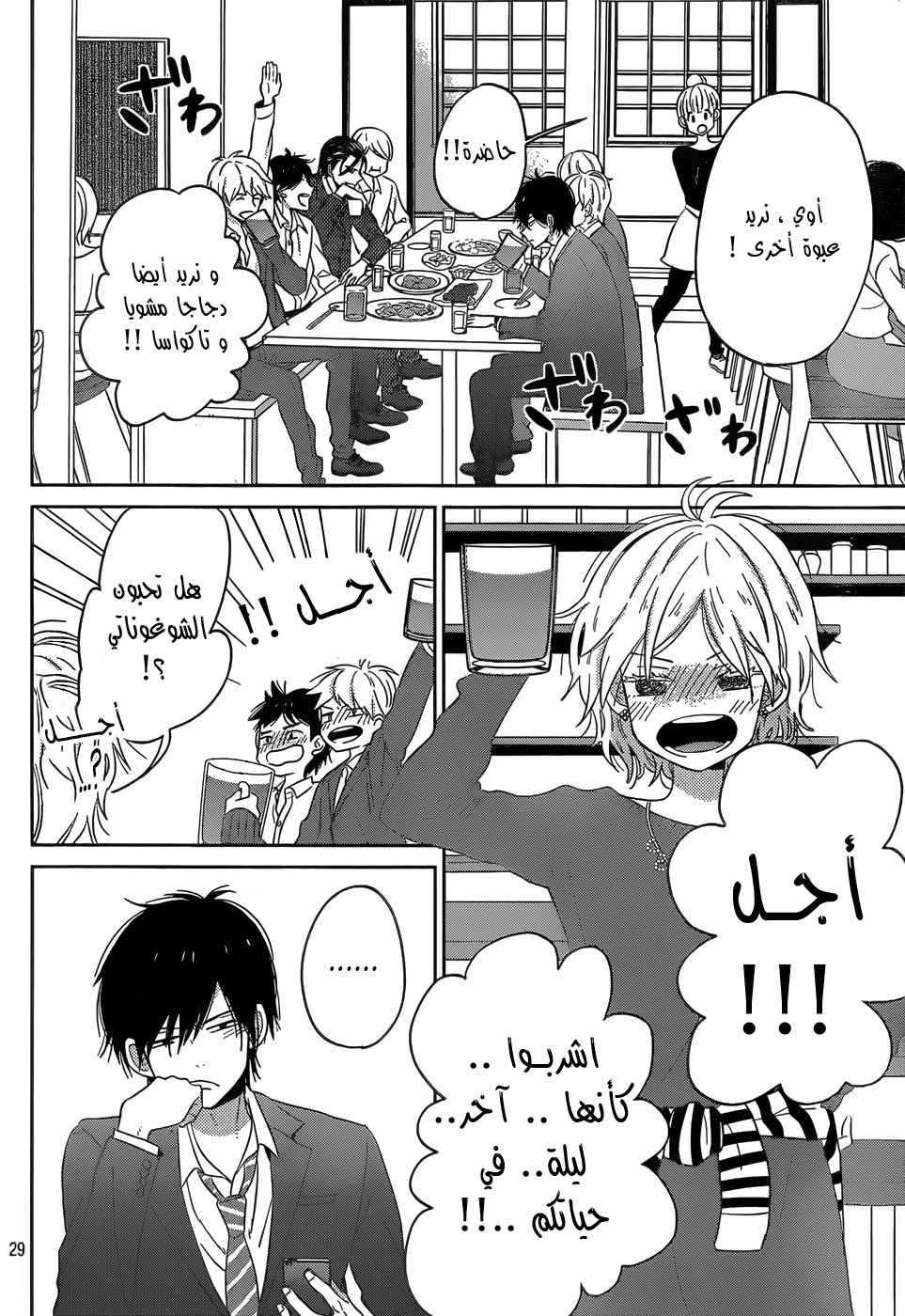 Taiyou no ie: Chapter 45 - Page 31