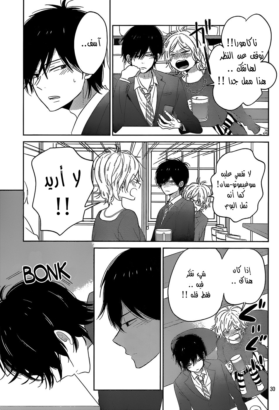 Taiyou no ie: Chapter 45 - Page 32