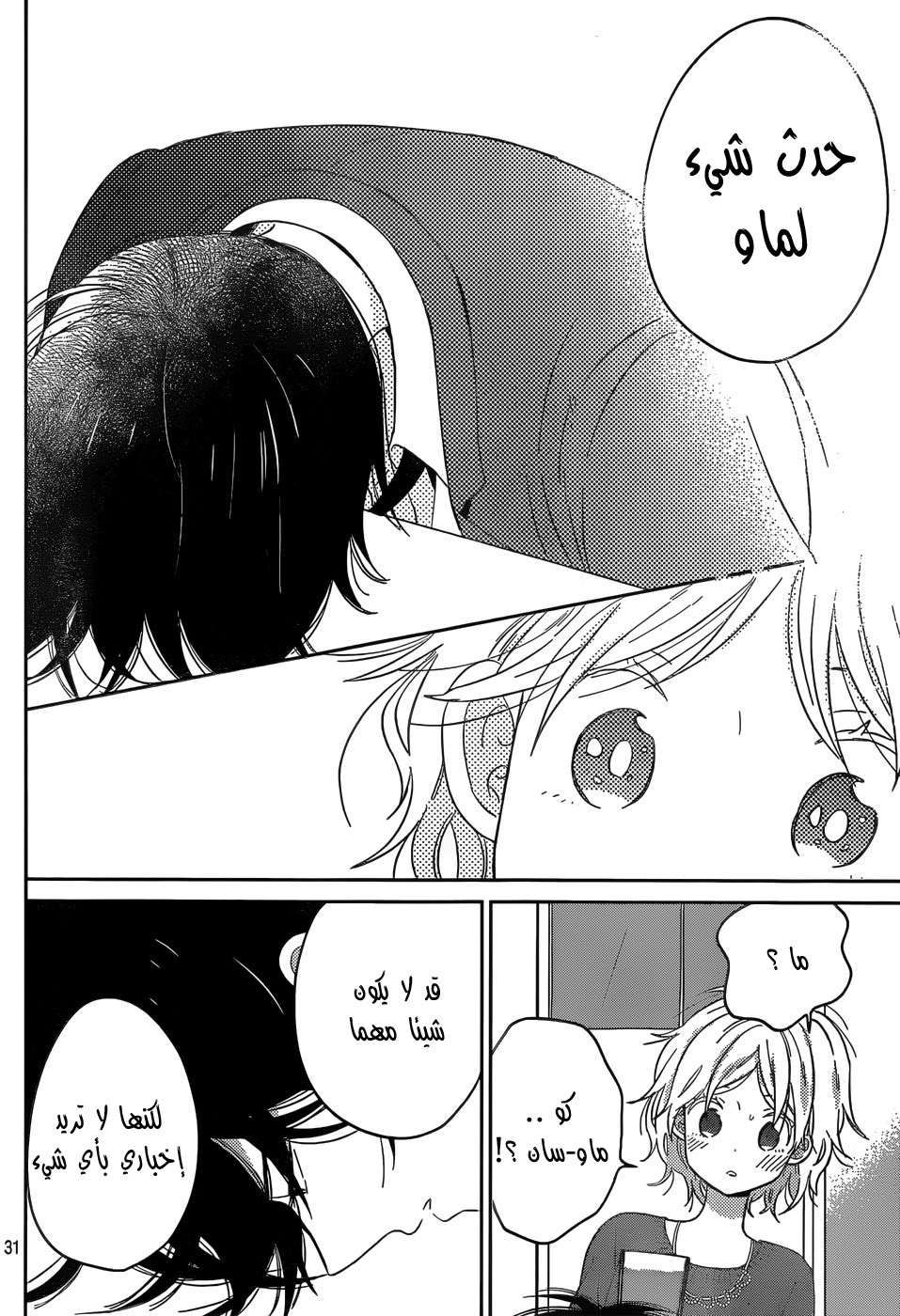 Taiyou no ie: Chapter 45 - Page 33