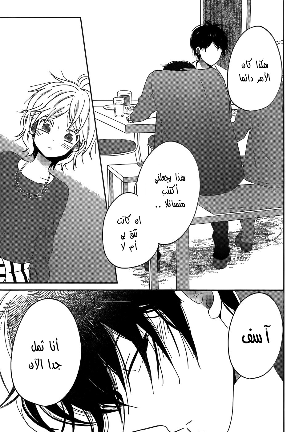Taiyou no ie: Chapter 45 - Page 34