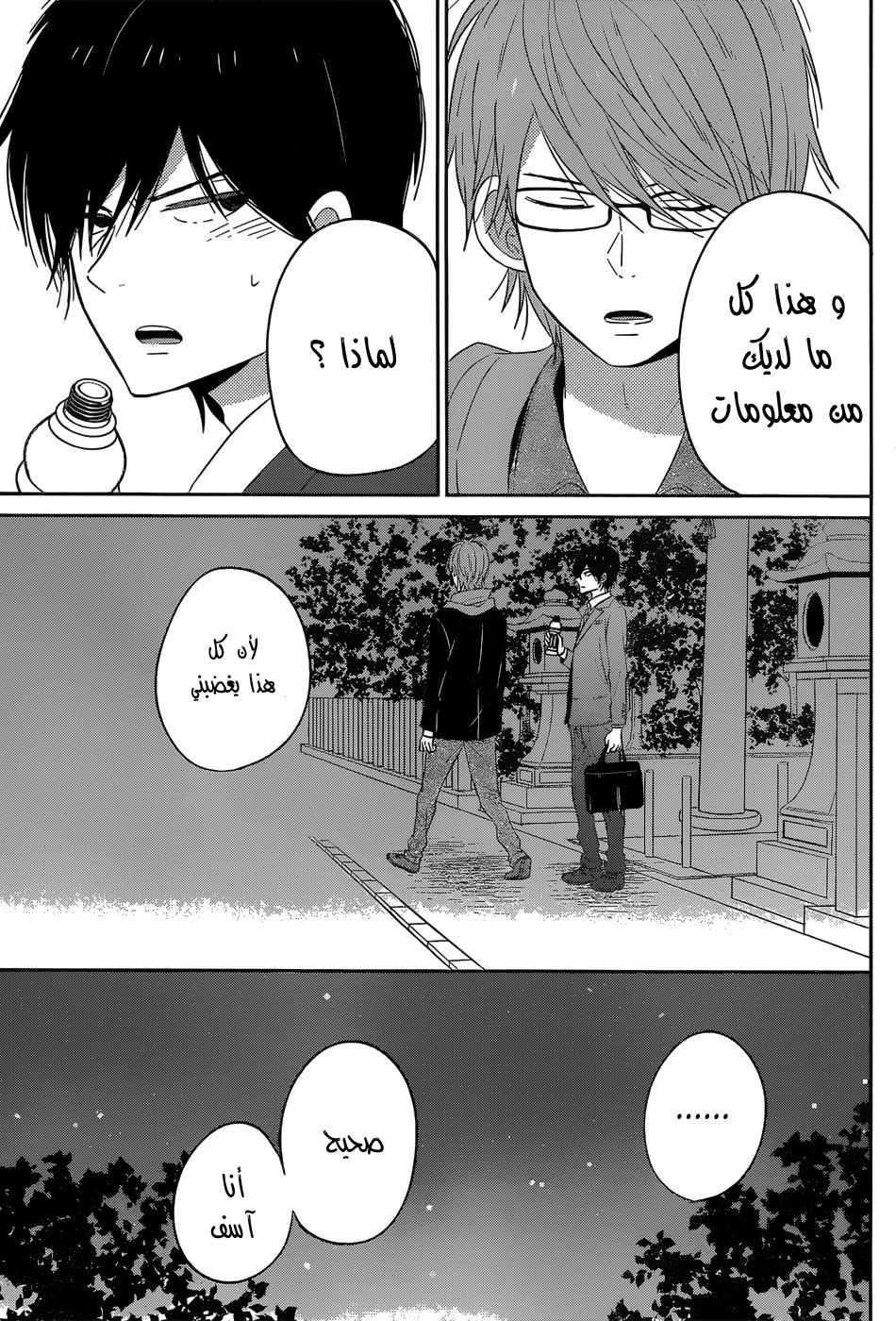 Taiyou no ie: Chapter 45 - Page 38
