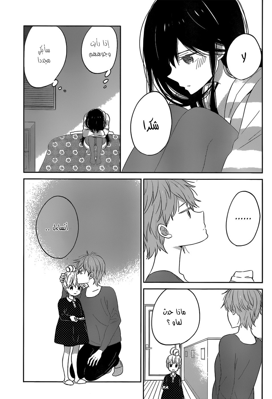 Taiyou no ie: Chapter 45 - Page 40