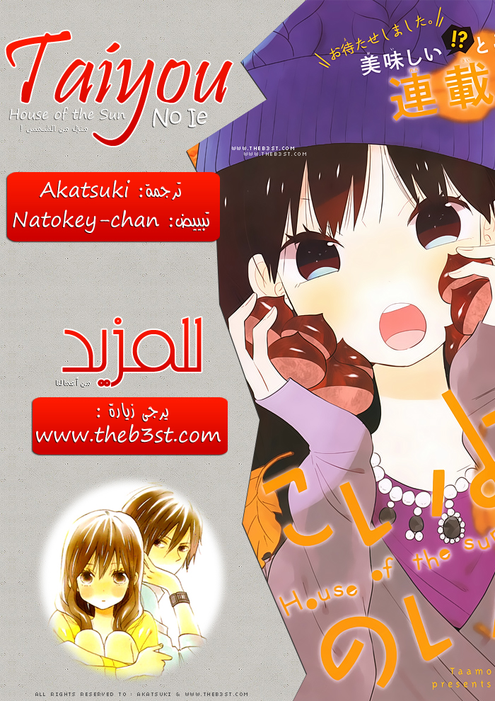 Taiyou no ie: Chapter 46 - Page 1