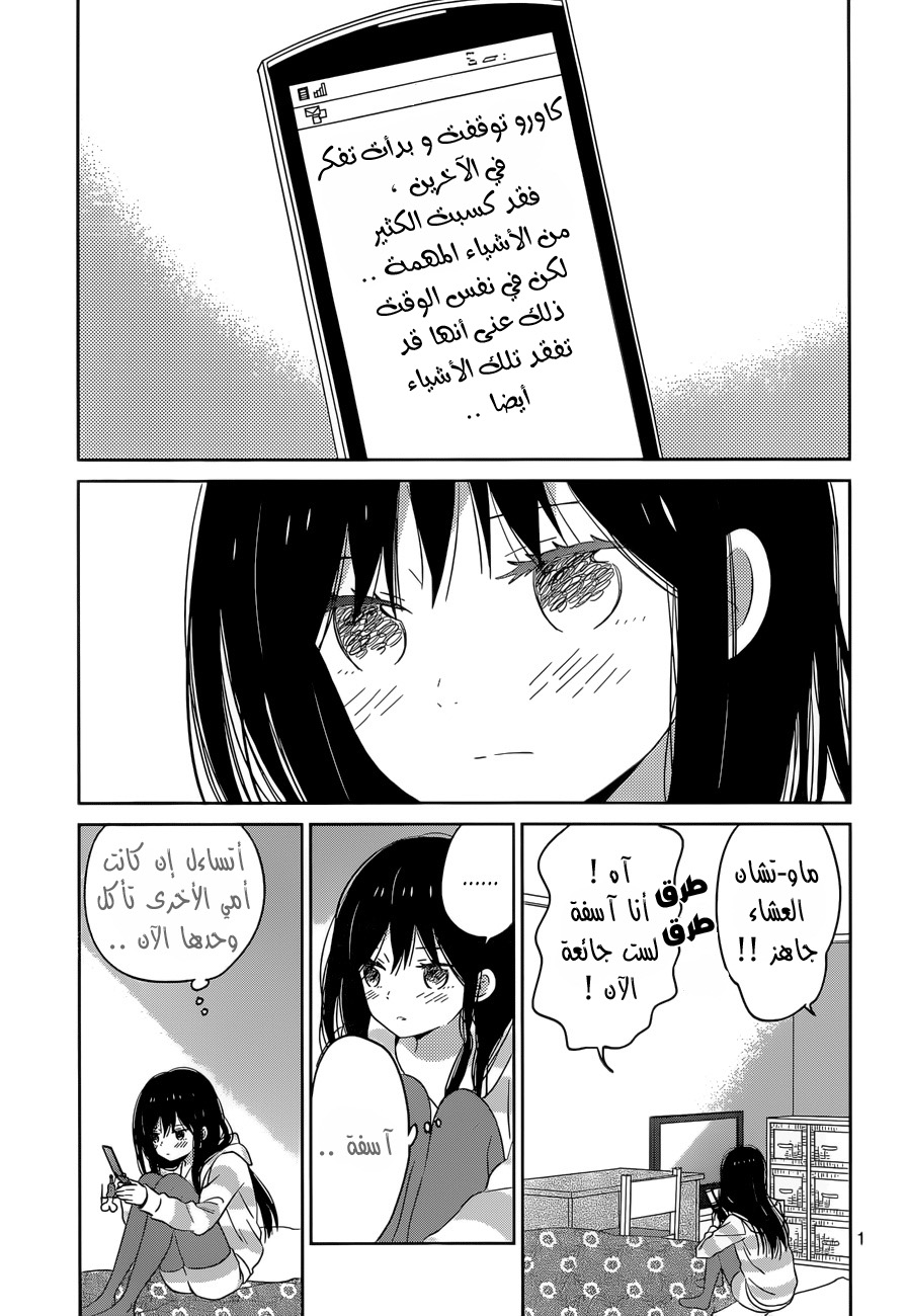 Taiyou no ie: Chapter 46 - Page 2