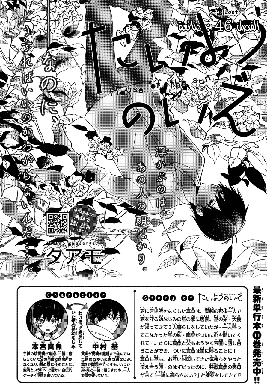 Taiyou no ie: Chapter 46 - Page 3