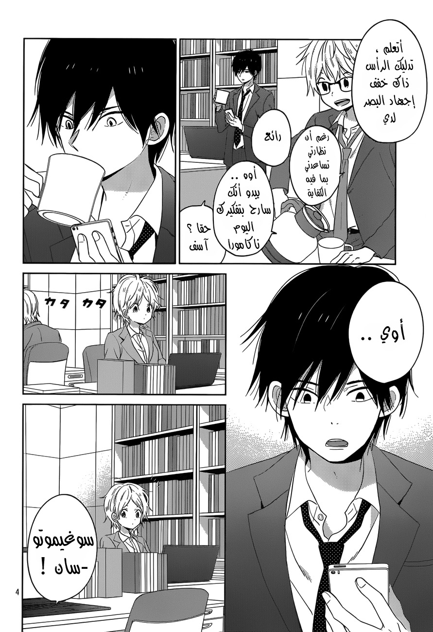 Taiyou no ie: Chapter 46 - Page 5