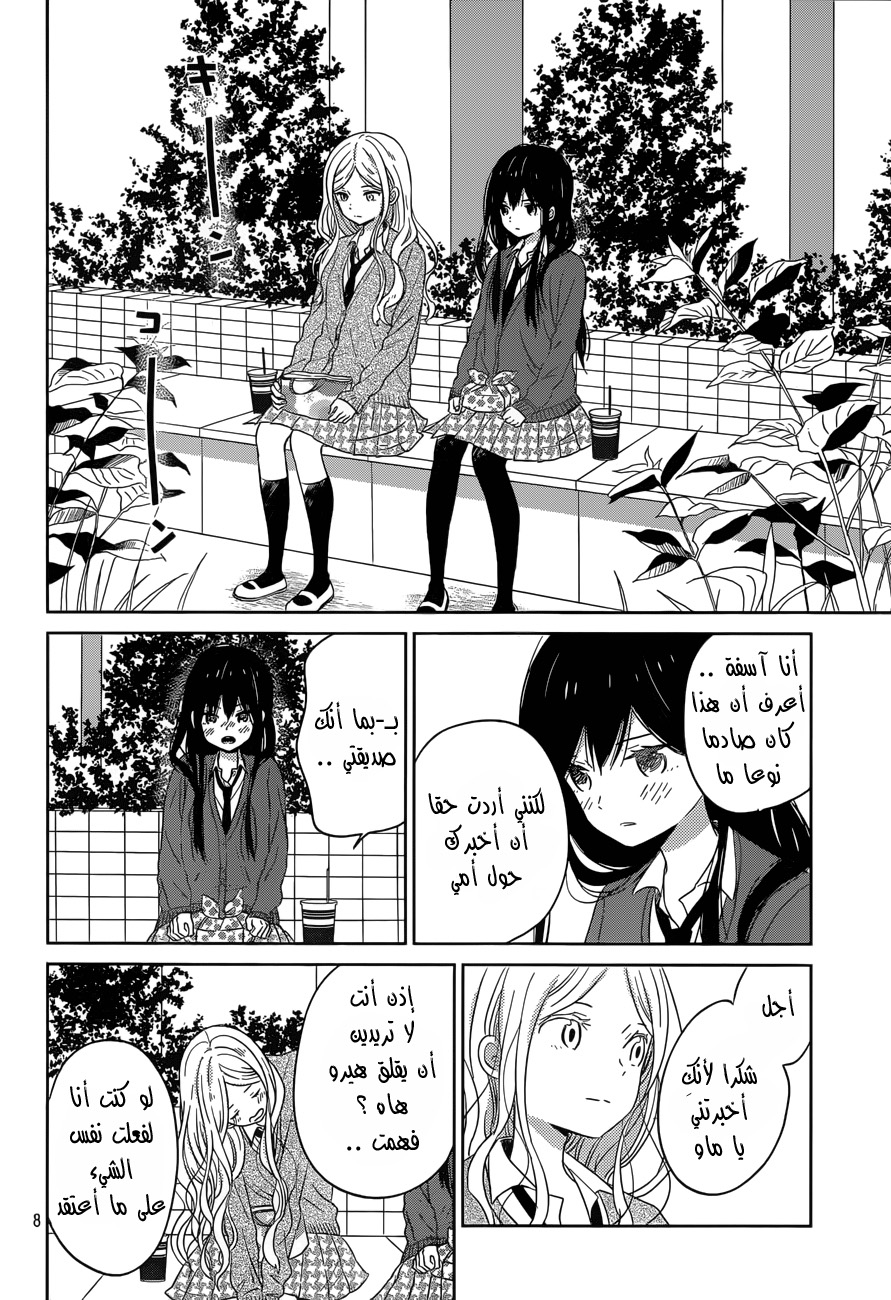 Taiyou no ie: Chapter 46 - Page 9
