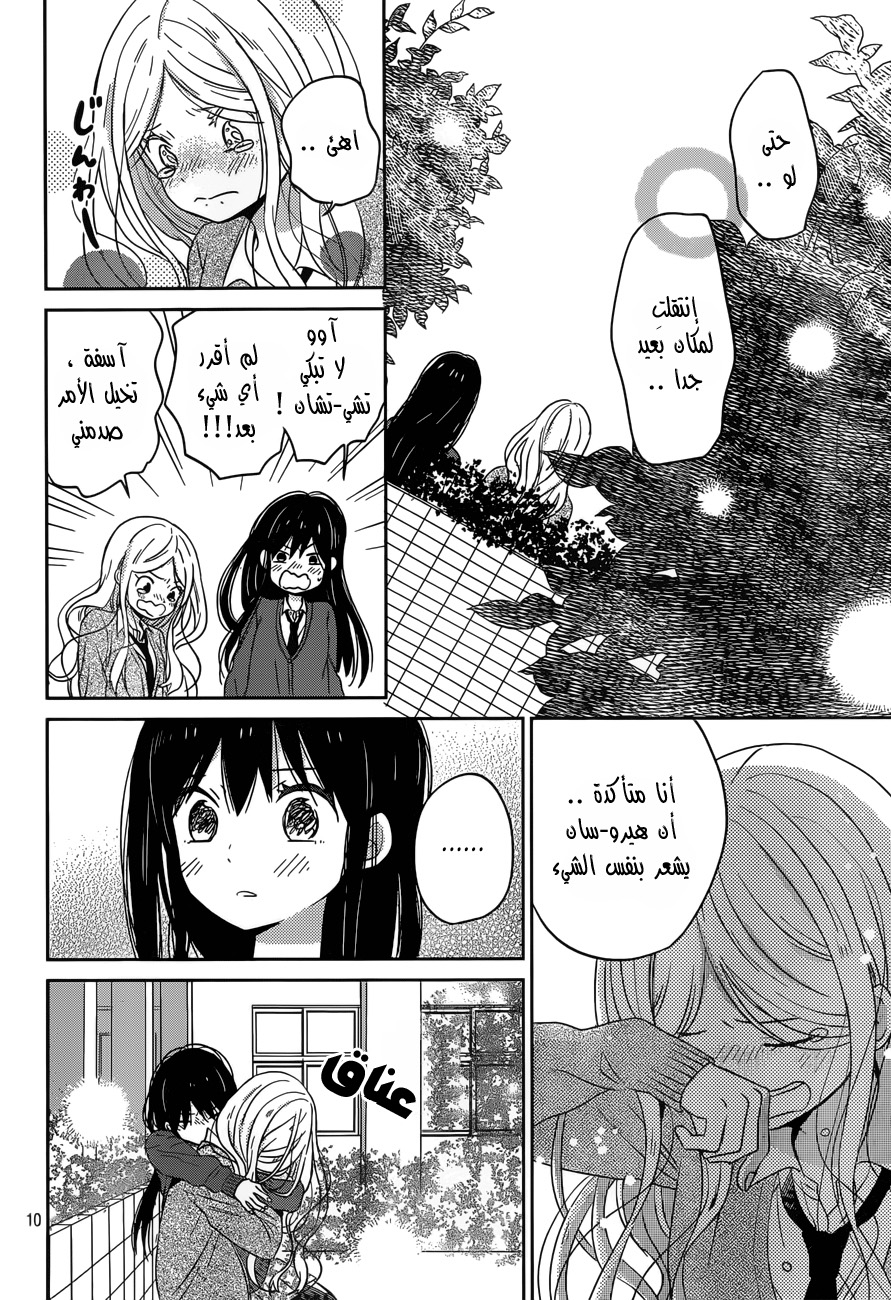 Taiyou no ie: Chapter 46 - Page 11