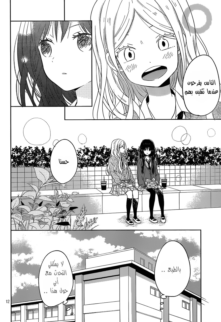 Taiyou no ie: Chapter 46 - Page 13