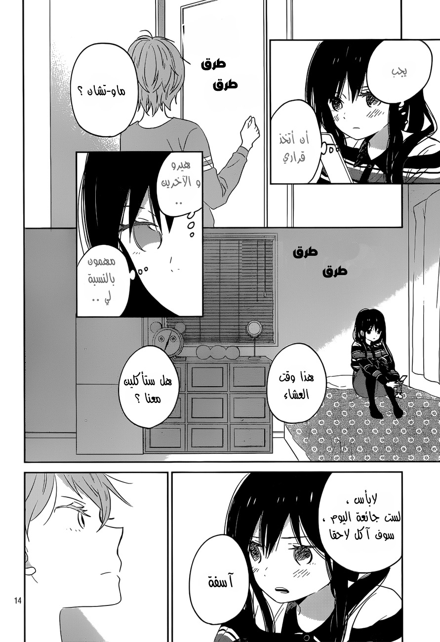 Taiyou no ie: Chapter 46 - Page 15