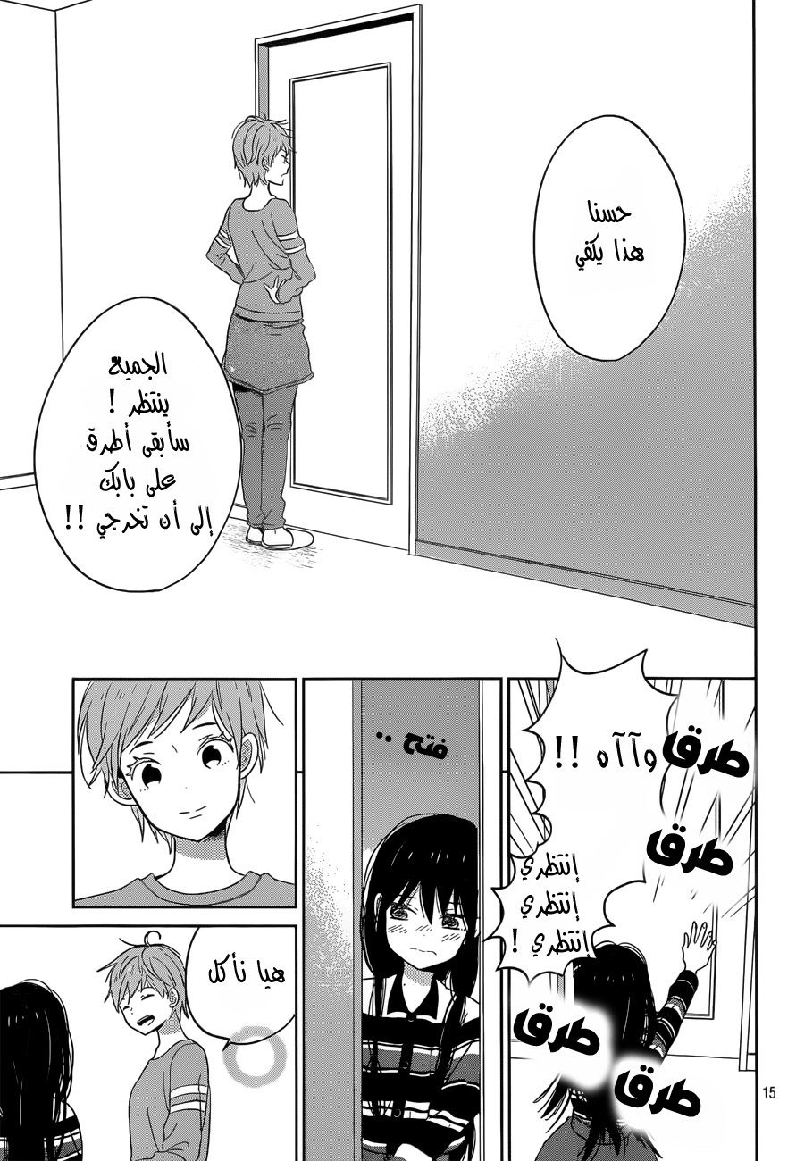 Taiyou no ie: Chapter 46 - Page 16