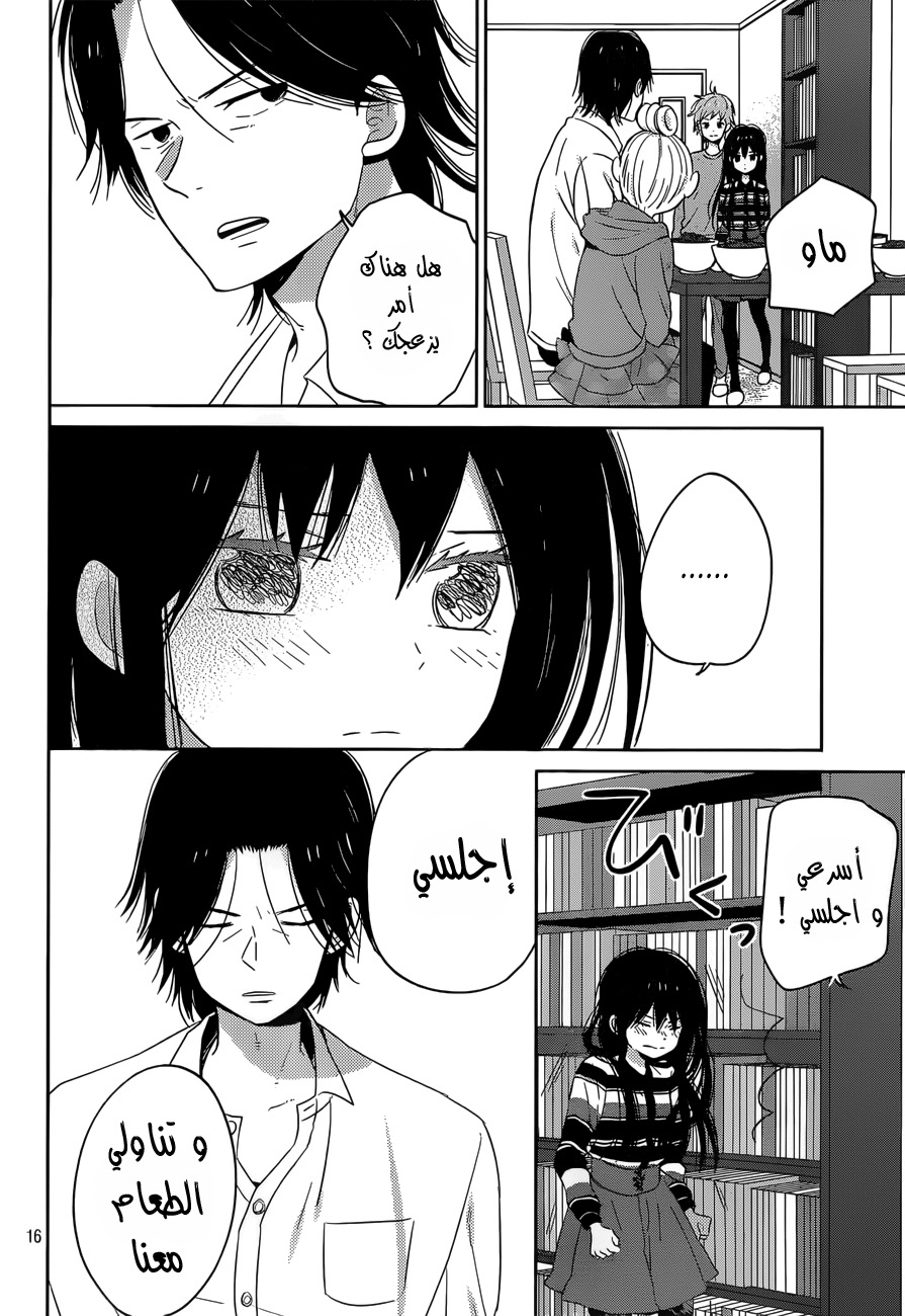 Taiyou no ie: Chapter 46 - Page 17